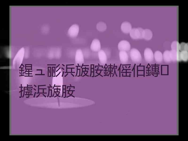 鍟ュ彨浜旇胺鏉傜伯鏄摢浜旇胺