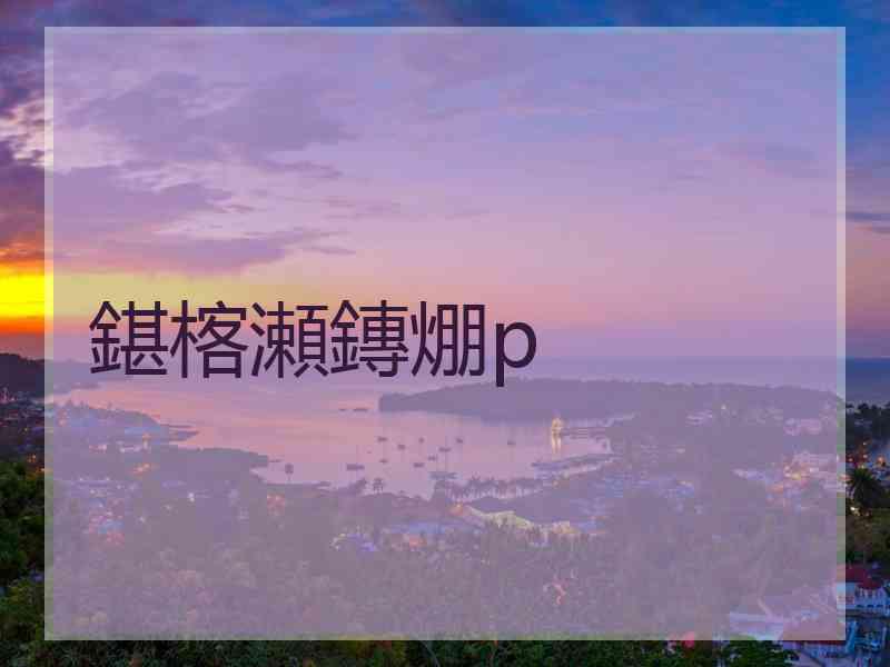 鍖楁瀬鏄焩p