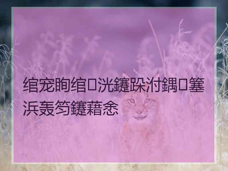 绾宠眴绾㈡洸鑳跺泭鍝簺浜轰笉鑳藉悆