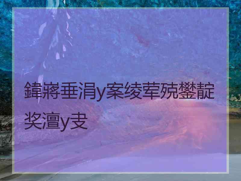 鍏嶈垂涓у案绫荤殑鐢靛奖澶у叏