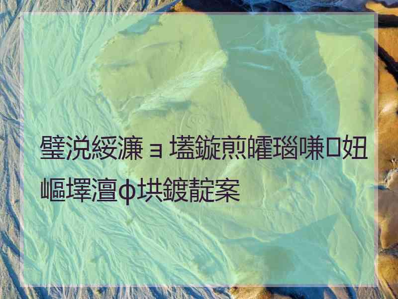 璧涚綏濂ョ壒鏇煎皬瑙嗛妞嶇墿澶ф垬鍍靛案