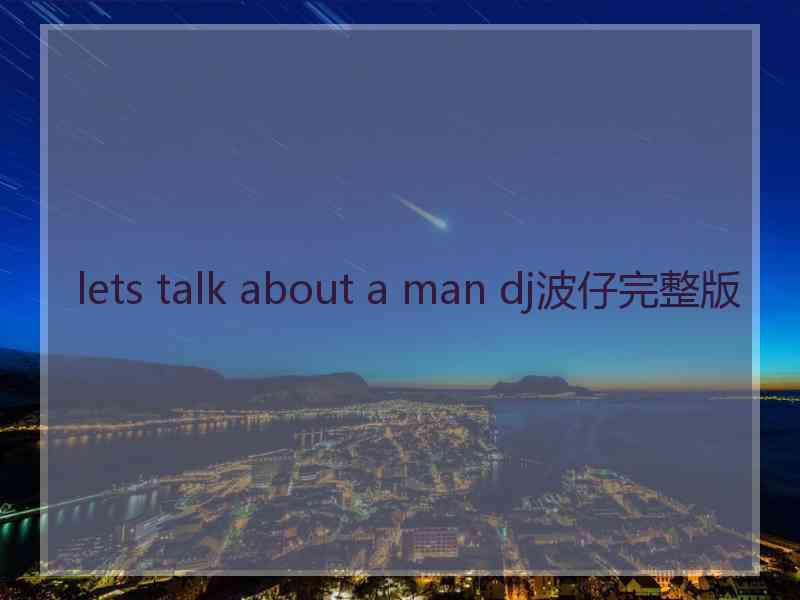 lets talk about a man dj波仔完整版