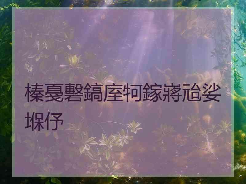 榛戞礊鎬庢牱鎵嶈兘娑堢伃