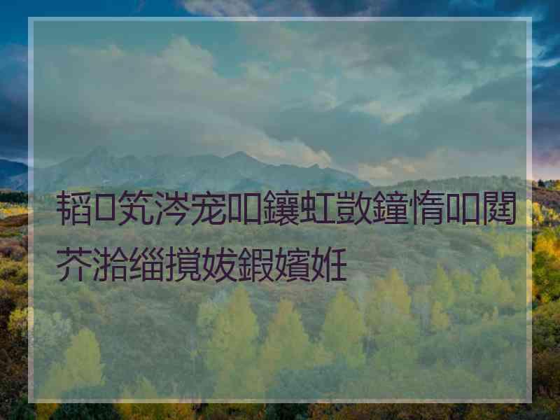 韬笂涔宠吅鑲虹敳鐘惰吅閮芥湁缁撹妭鍜嬪姙