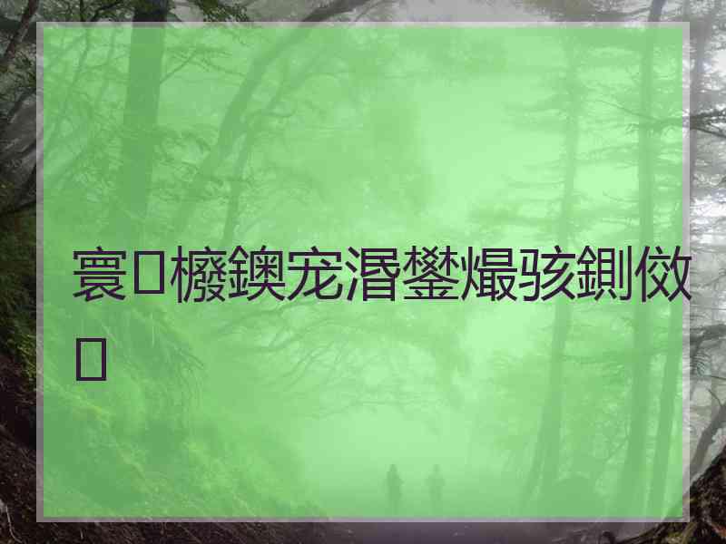 寰櫠鐭宠湣鐢熶骇鍘傚