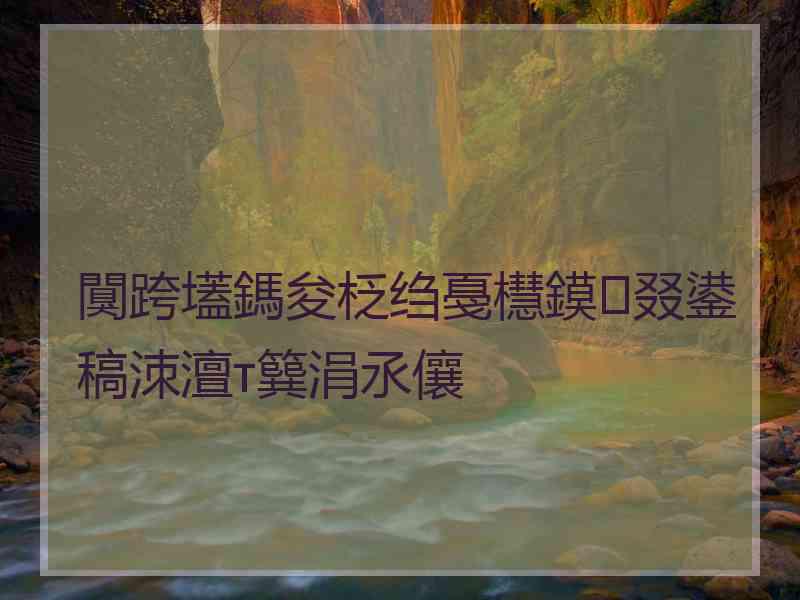 闃跨壒鎷夋柉绉戞櫘鏌叕鍙稿洓澶т簨涓氶儴