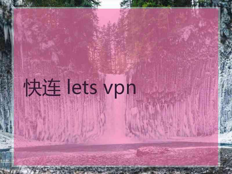 快连 lets vpn