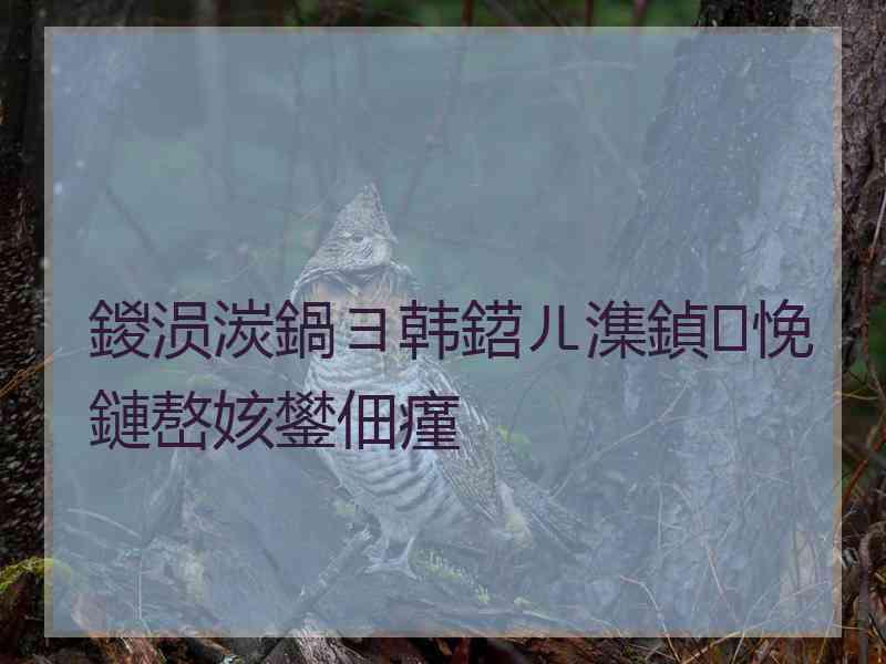 鍐涢湠鍋ヨ韩鍣ㄦ潗鍞悗鏈嶅姟鐢佃瘽