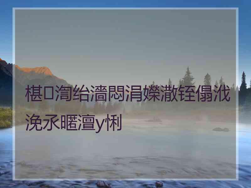 椹渹绐濇悶涓嬫潵铚傝浌浼氶暱澶у悧