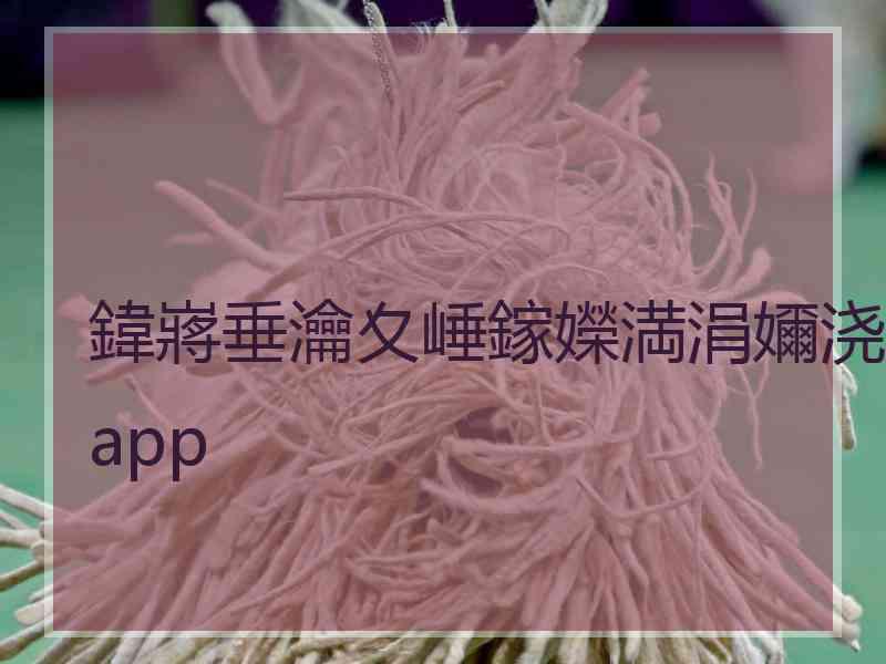 鍏嶈垂瀹夊崜鎵嬫満涓嬭浇app