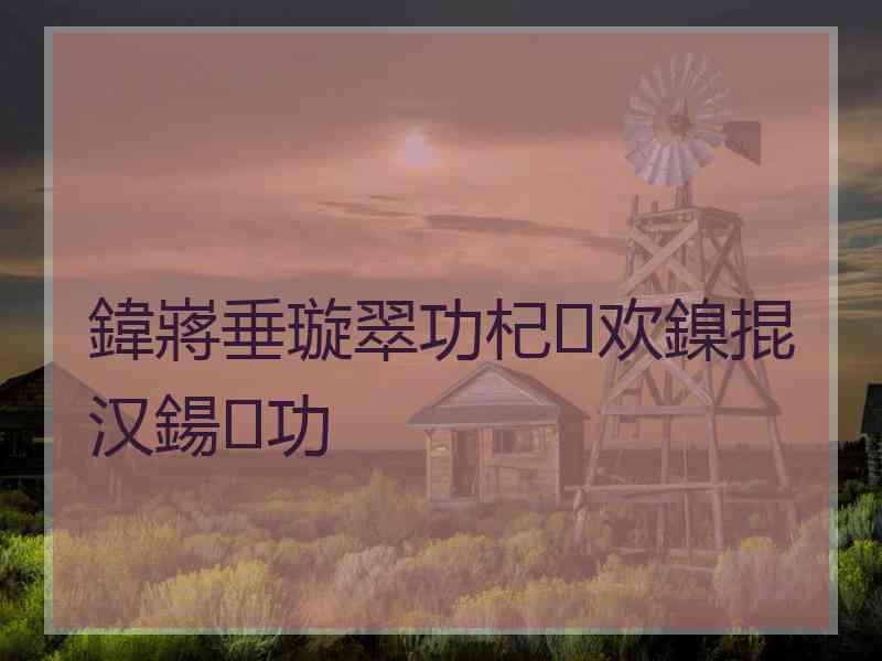 鍏嶈垂璇翠功杞欢鎳掍汉鍚功