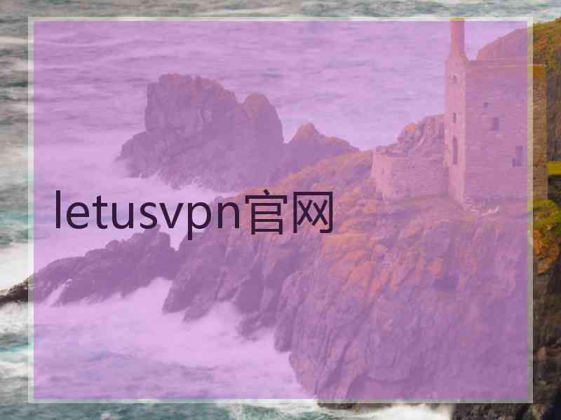 letusvpn官网